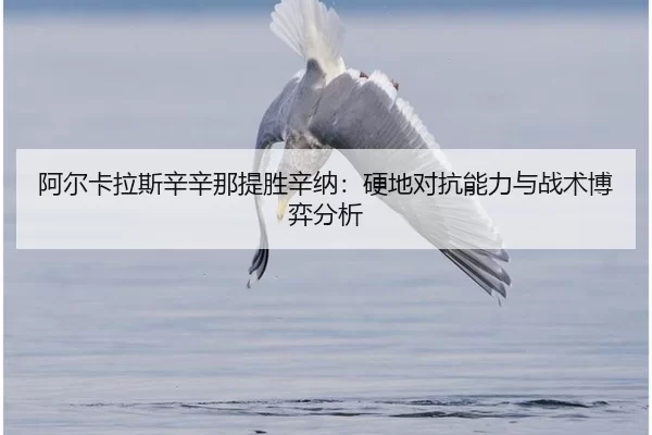 a-er-ka-la-si-xin-xin-na-ti-sheng-xin-na-ying-di-dui-kang-neng-li-yu-zhan-shu-bo-yi-fen-xi-1-529.jpg